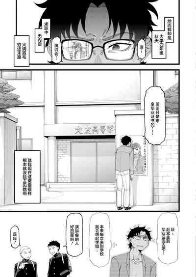 Watashitachi no Touryouzuu 3