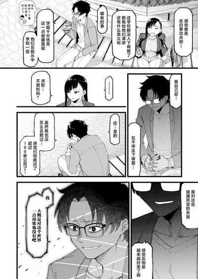Watashitachi no Touryouzuu 8