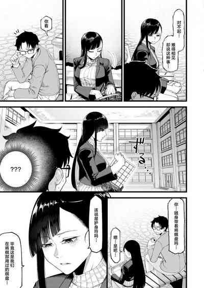 Watashitachi no Touryouzuu 9