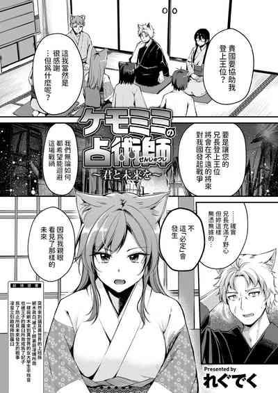 ケモミミの占術師中文翻譯 1