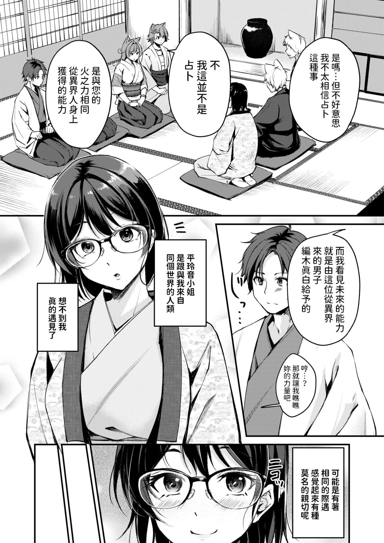 [れぐでく]   ケモミミの占術師 ~君と未来を~  (異世快楽天 Vol.35)  中文翻譯 1