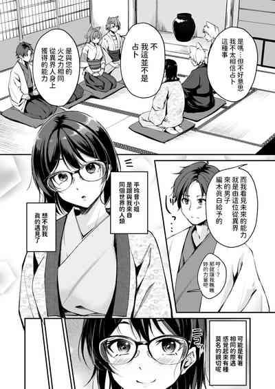 ケモミミの占術師中文翻譯 2