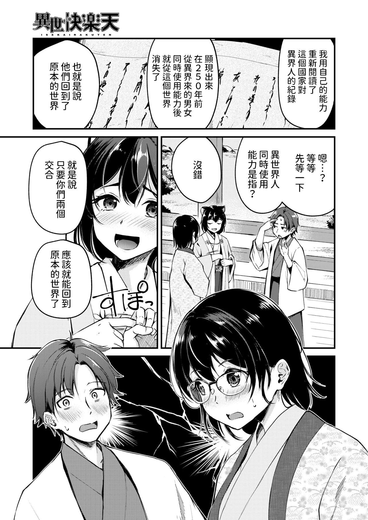 [れぐでく]   ケモミミの占術師 ~君と未来を~  (異世快楽天 Vol.35)  中文翻譯 4