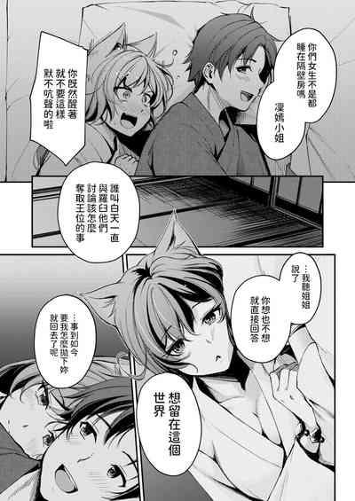 ケモミミの占術師中文翻譯 7