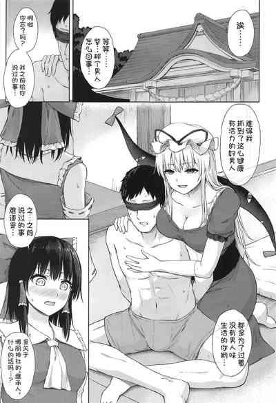 Hakurei Jinja no Yotsugi no Tame 3