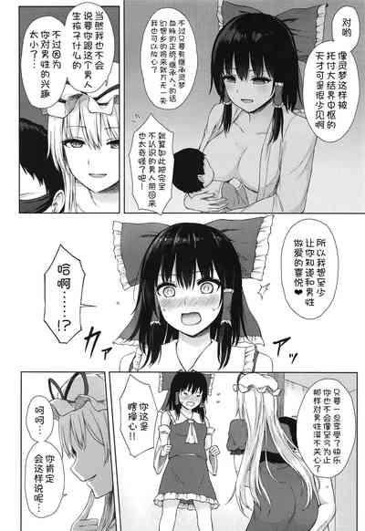 Hakurei Jinja no Yotsugi no Tame 4