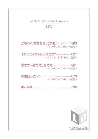 Love & Peach 2