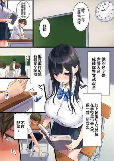 Suki Araba Ecchi Shitai Classmate 1-genme Miyafuji Amane 4