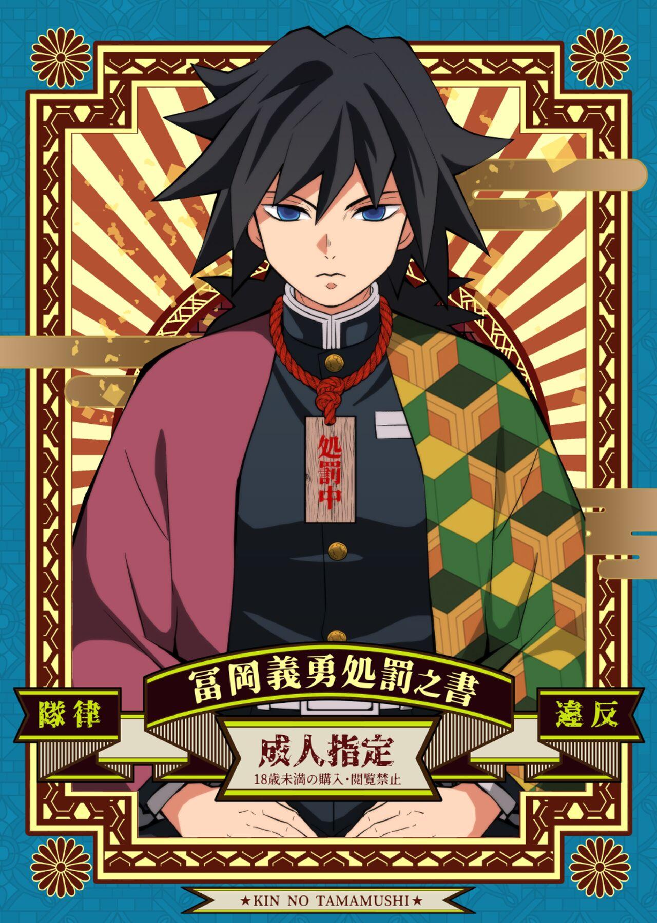 Tairitsu Ihan Tomi 〇 Giyuu Shobatsu no Sho - Page 1