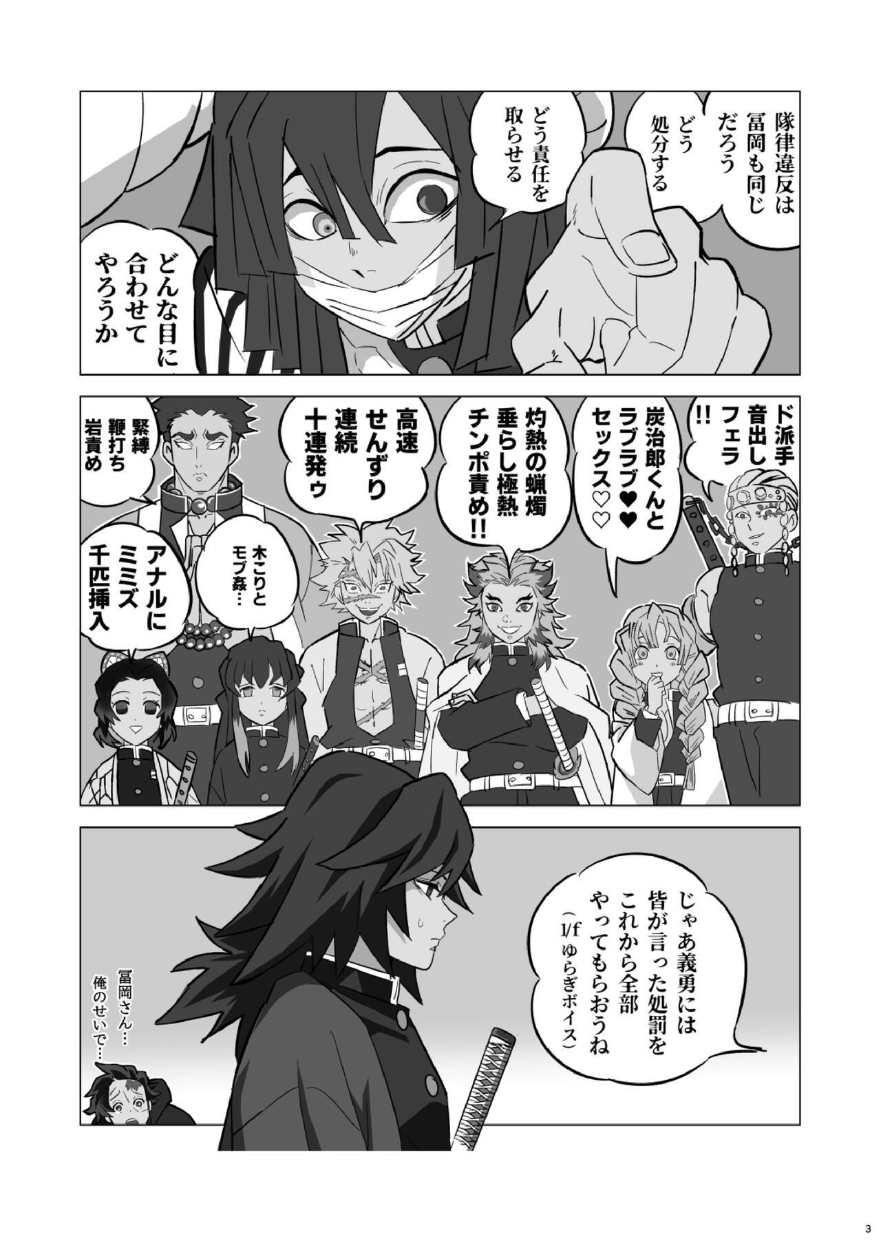 Tairitsu Ihan Tomi 〇 Giyuu Shobatsu no Sho - Page 3