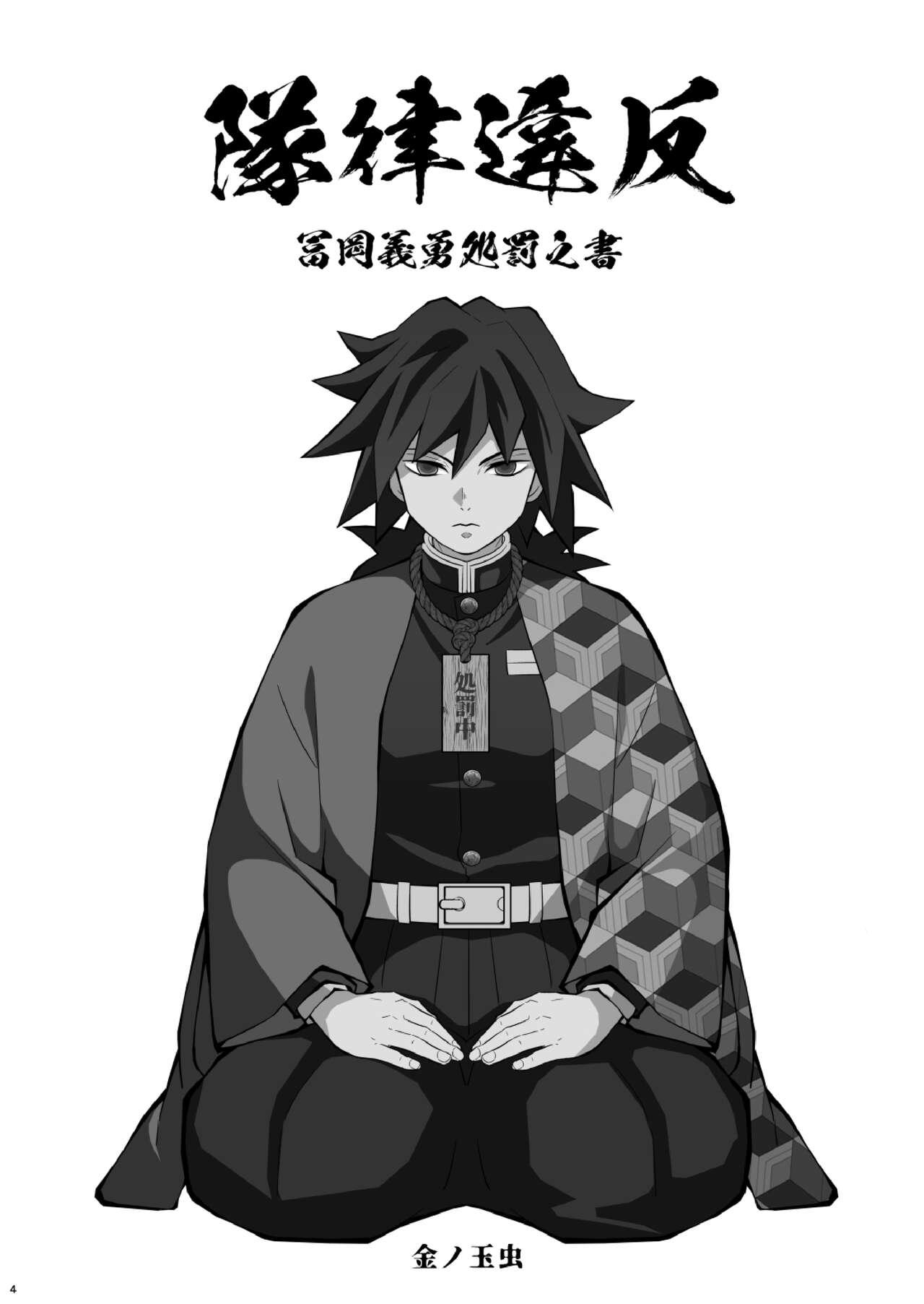 Tairitsu Ihan Tomi 〇 Giyuu Shobatsu no Sho - Page 4