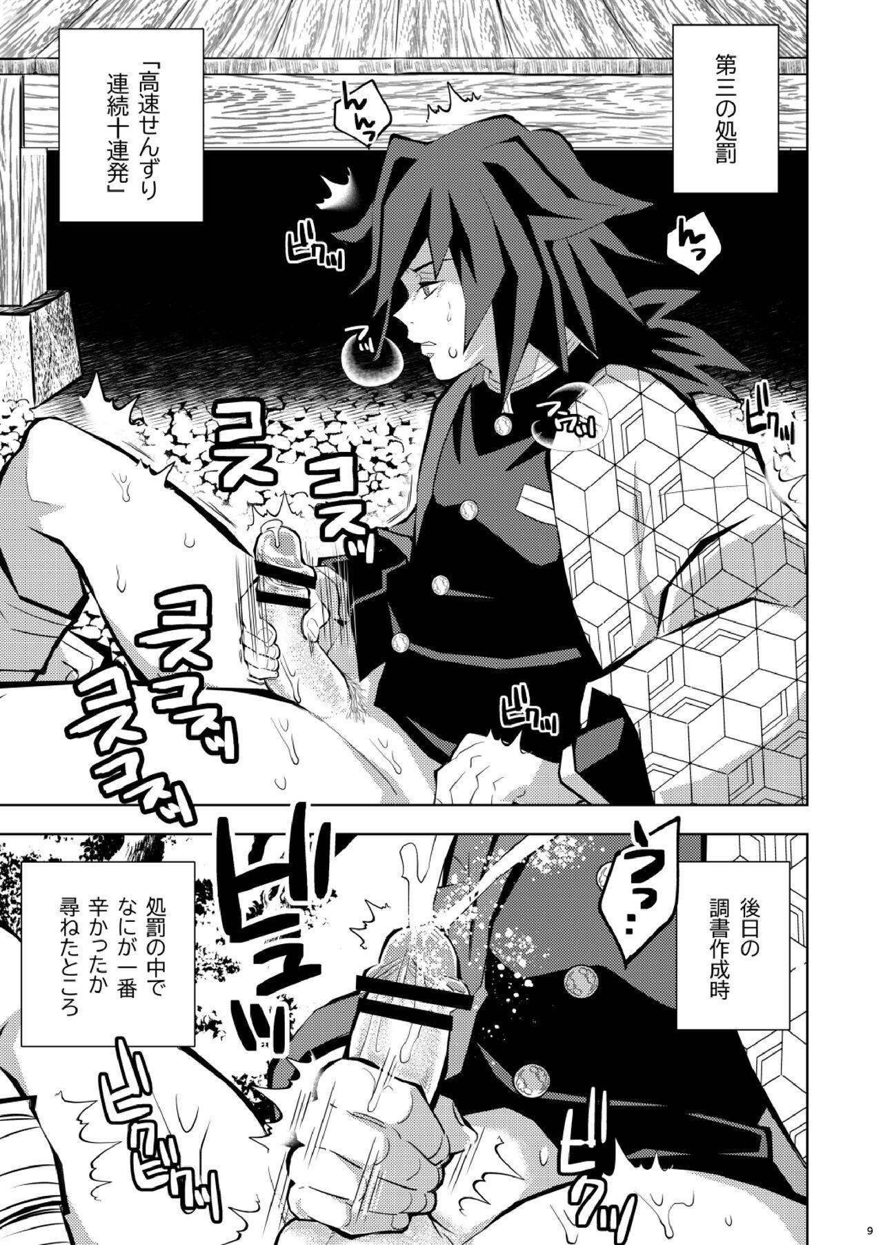 Tairitsu Ihan Tomi 〇 Giyuu Shobatsu no Sho - Page 9