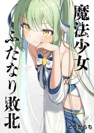 Mahou Shoujo Futanari Haiboku 1