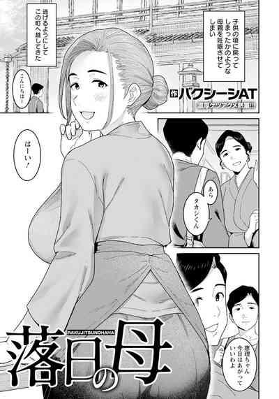rakujitsu no haha 1