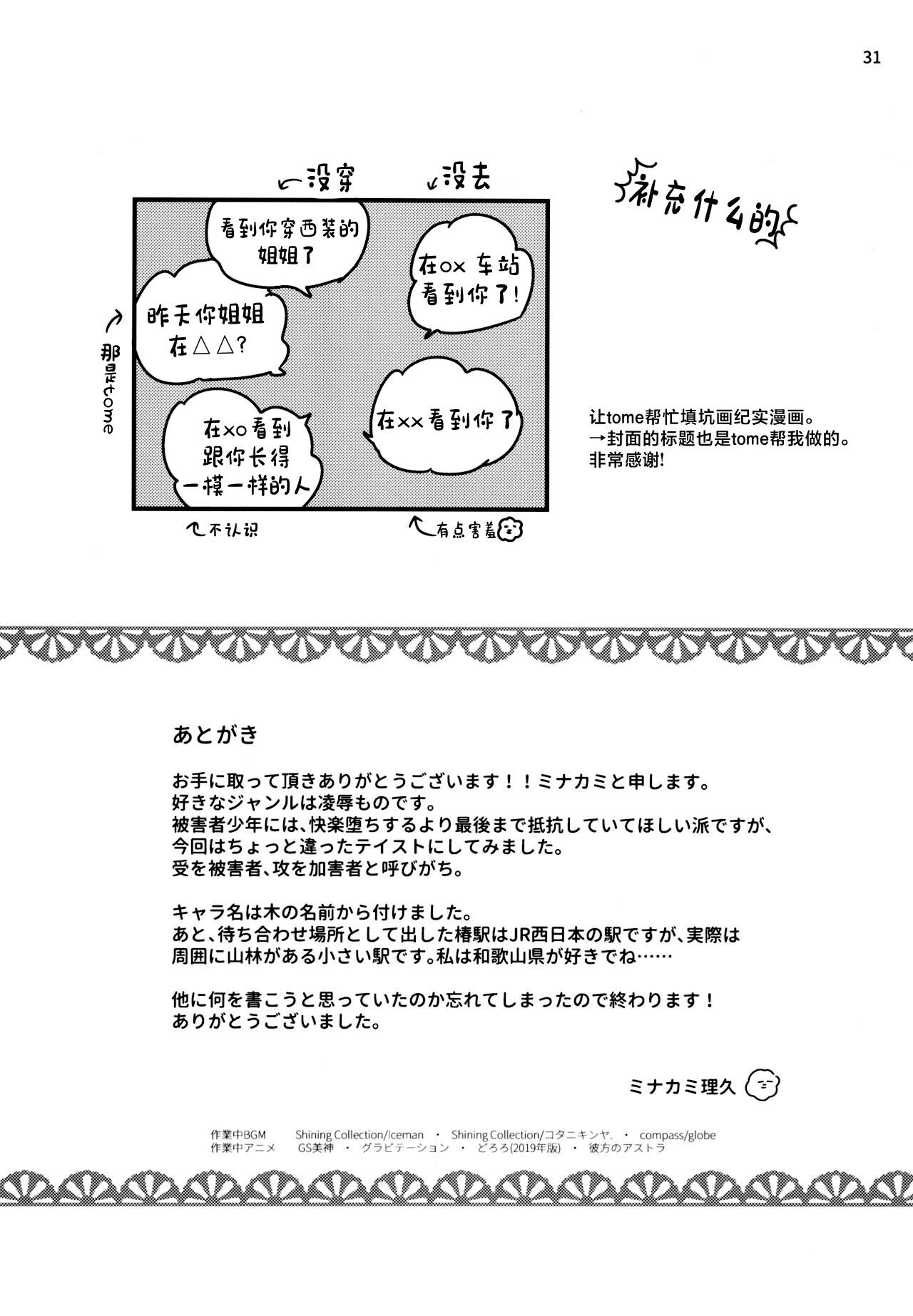 Migawari Hitsuji ga Ochiru made 28