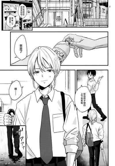 Migawari Hitsuji ga Ochiru made 5