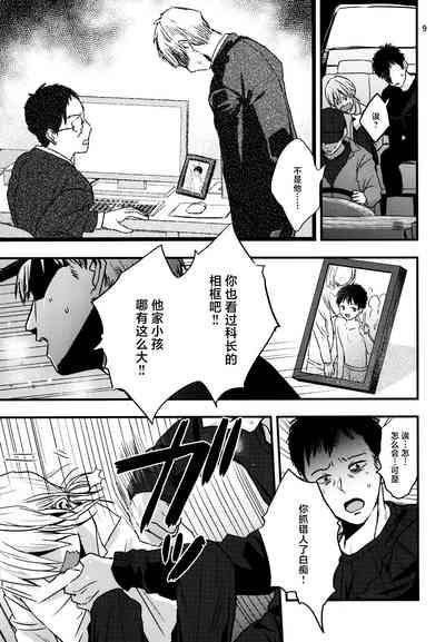 Migawari Hitsuji ga Ochiru made 7