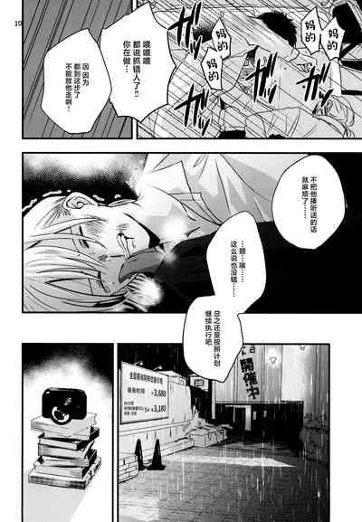 Migawari Hitsuji ga Ochiru made 8