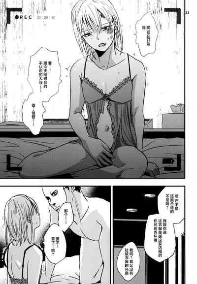 Migawari Hitsuji ga Ochiru made 9