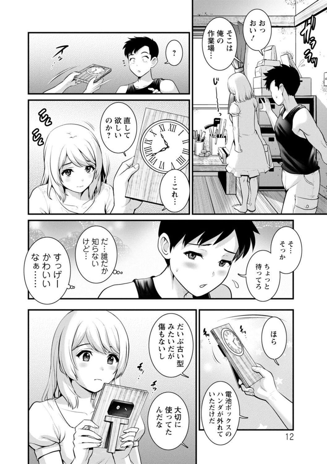 Genkai New Town wa Mitsu no Aji - Page 12