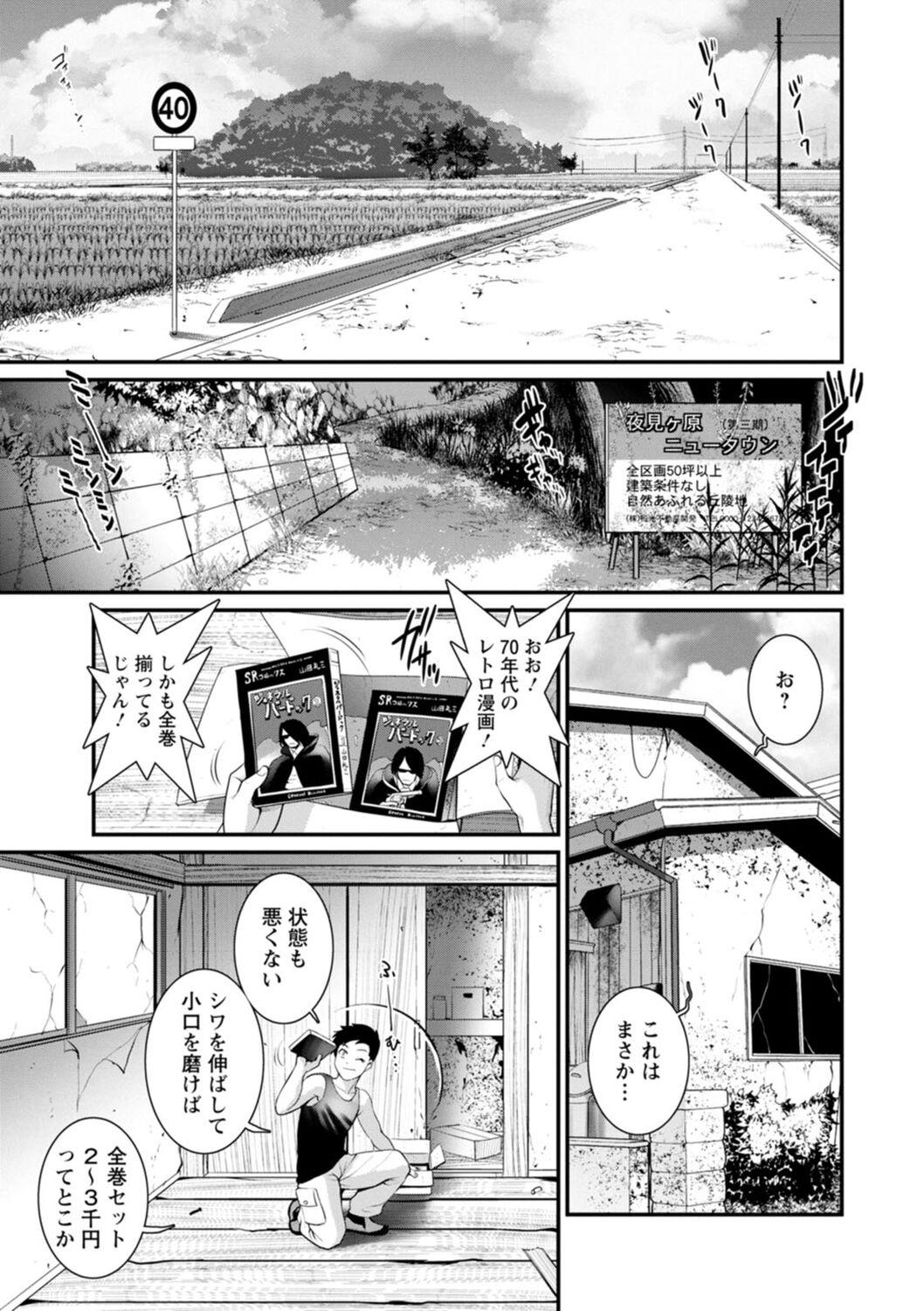 Genkai New Town wa Mitsu no Aji - Page 7
