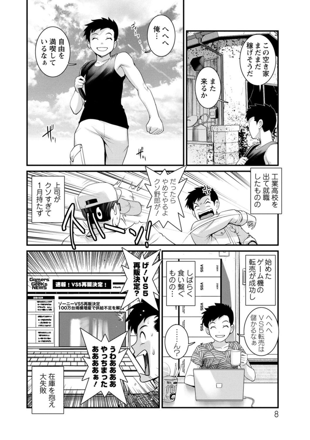 Genkai New Town wa Mitsu no Aji - Page 8