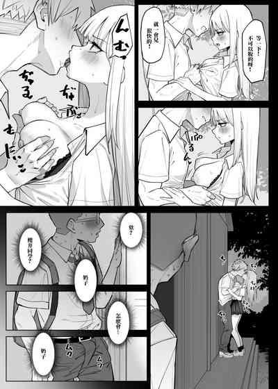 Ecchi na Omise ni Ittara, Mukashi no Doukyuusei ga Ita Hanashi Sono 4 4