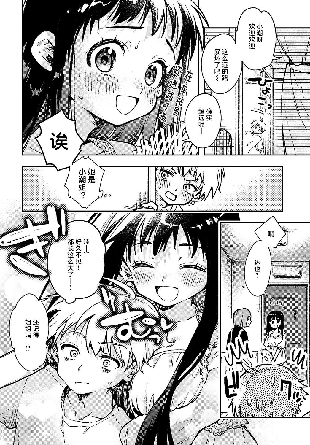 Itoko no Ushio-chan - Page 2