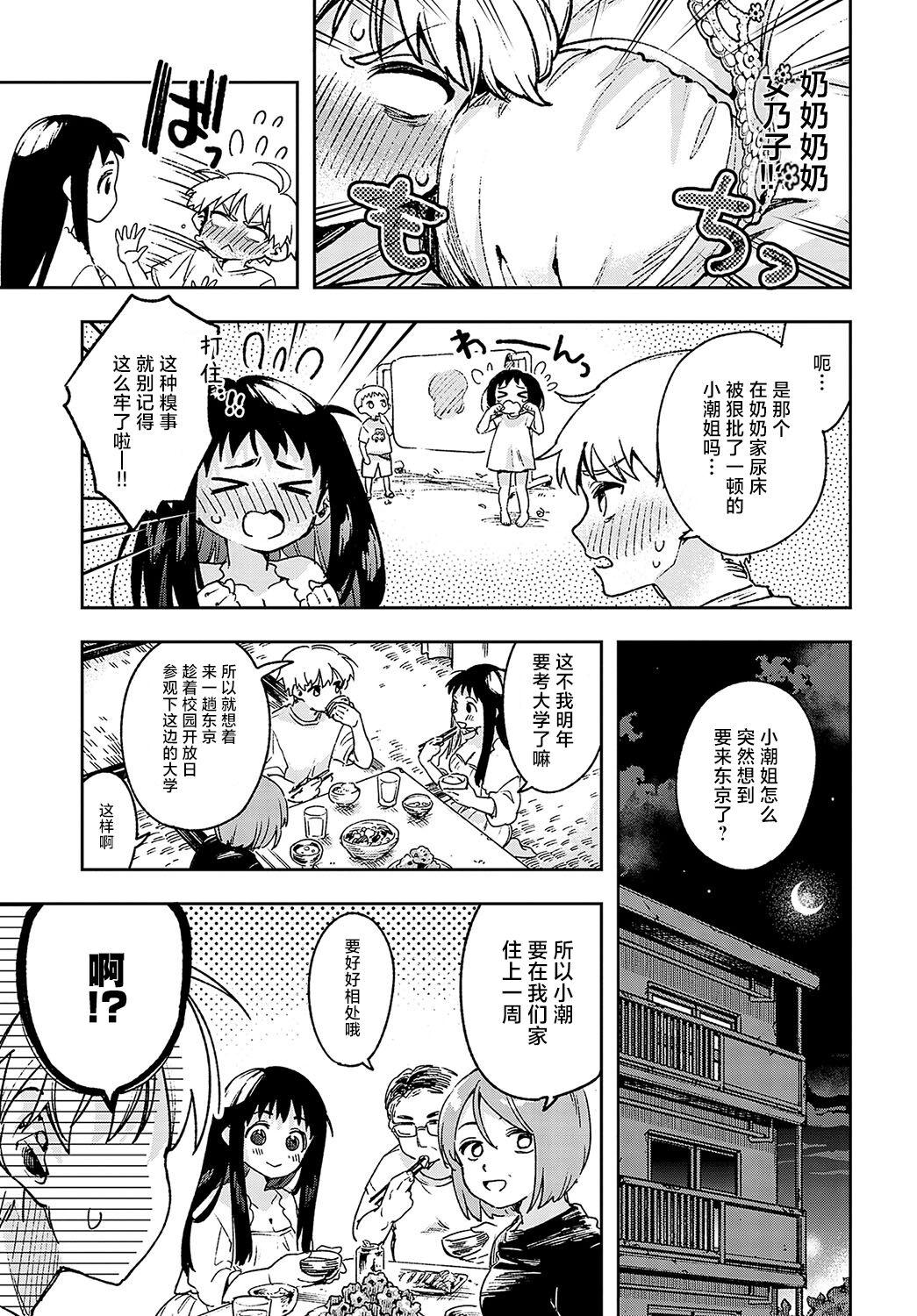 Itoko no Ushio-chan - Page 3