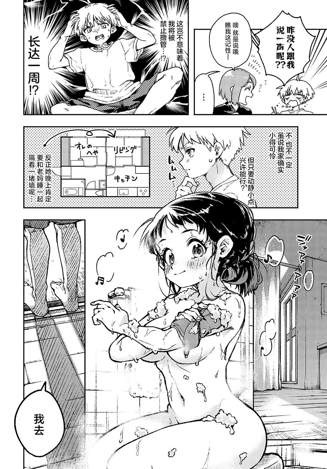 Itoko no Ushio-chan - Page 4