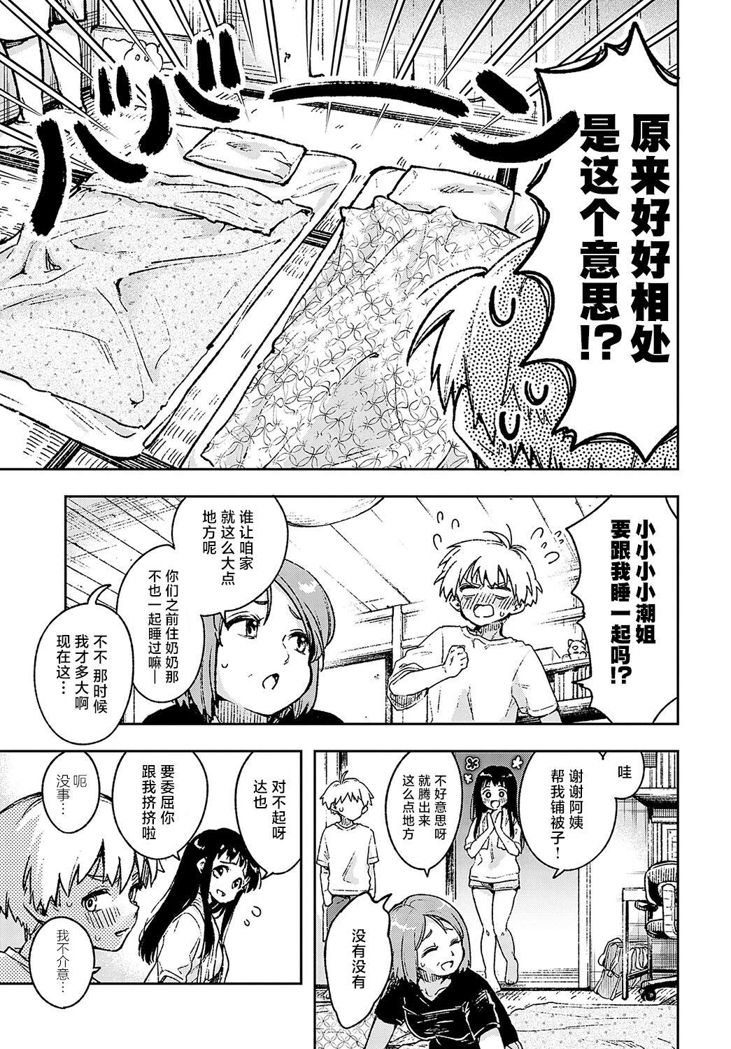 Itoko no Ushio-chan - Page 5