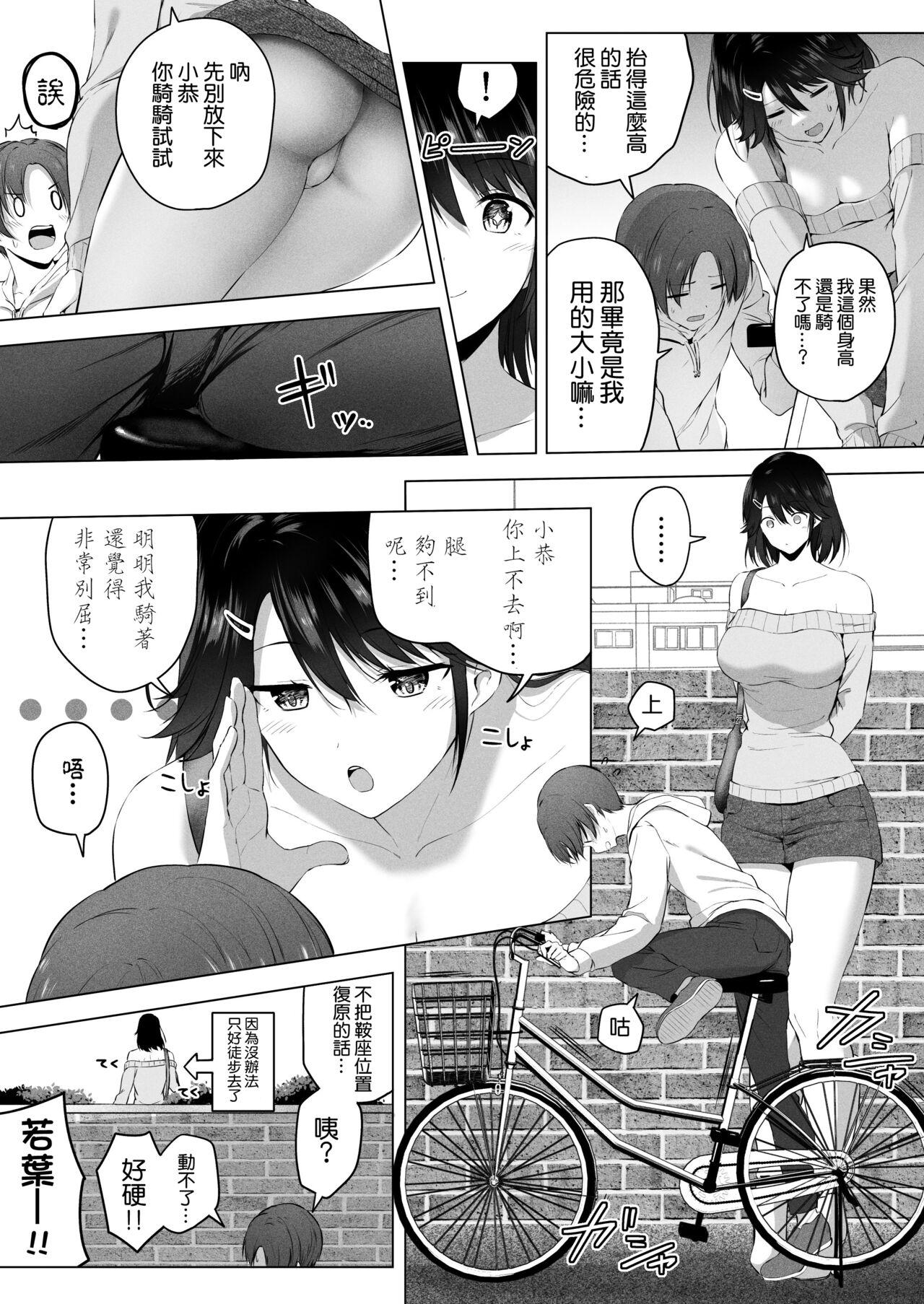 Motto! Choushin Itoko to Ecchii Koto Shiyo  |  更進一步！和高个子表妹做色色的事吧 - Page 39