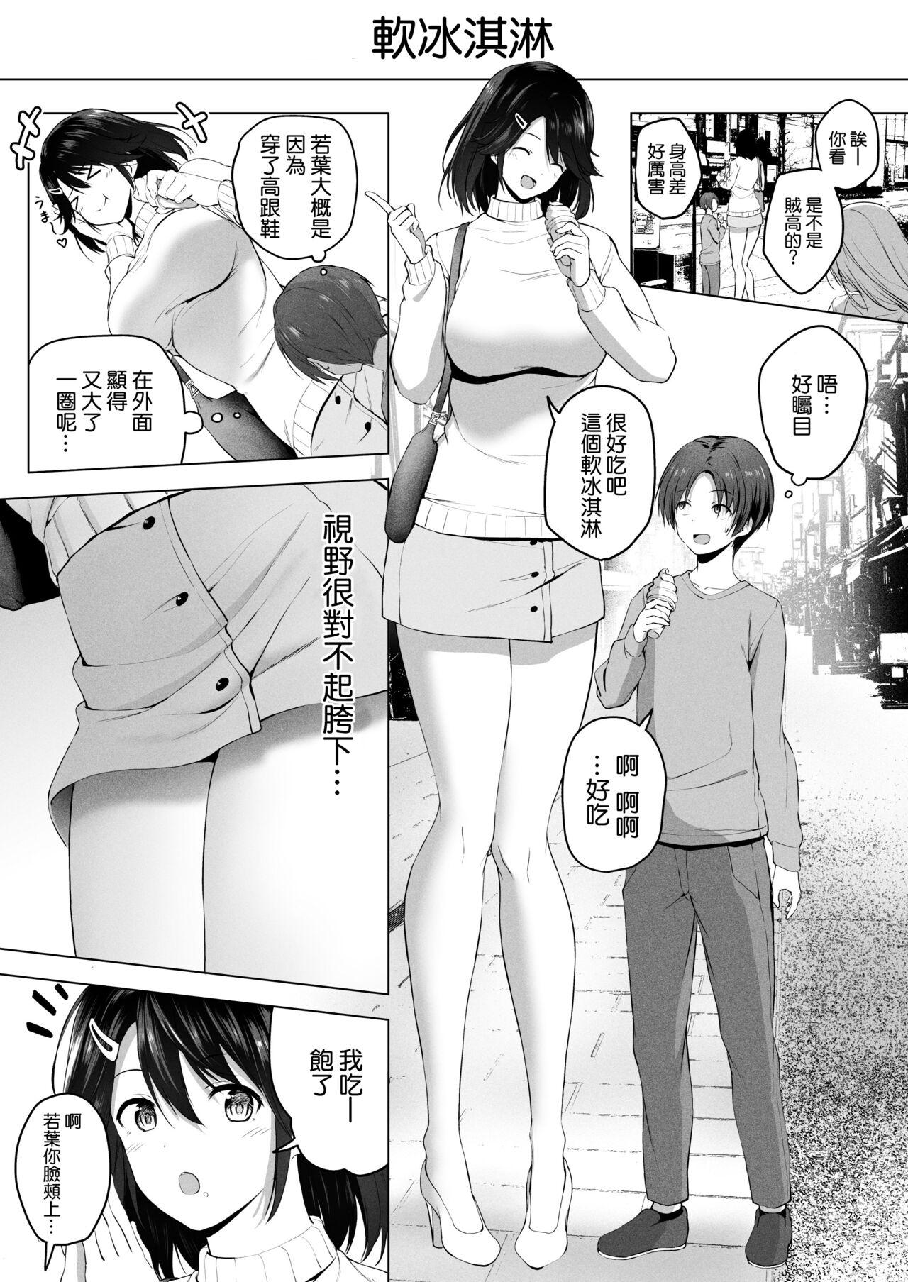 Motto! Choushin Itoko to Ecchii Koto Shiyo  |  更進一步！和高个子表妹做色色的事吧 - Page 40