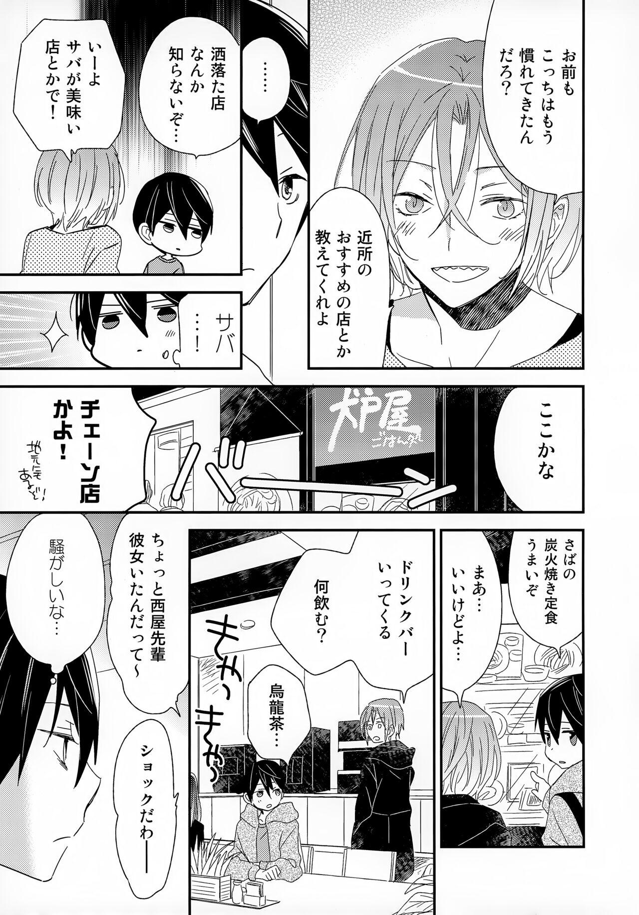 Suki mo Akogare mo - Page 11