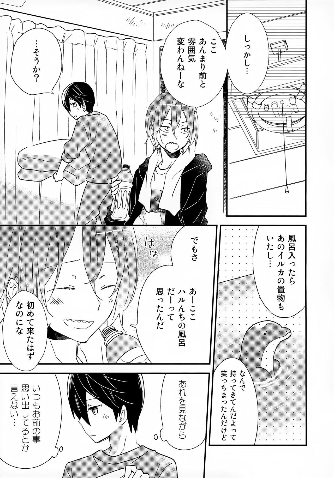 Suki mo Akogare mo - Page 15