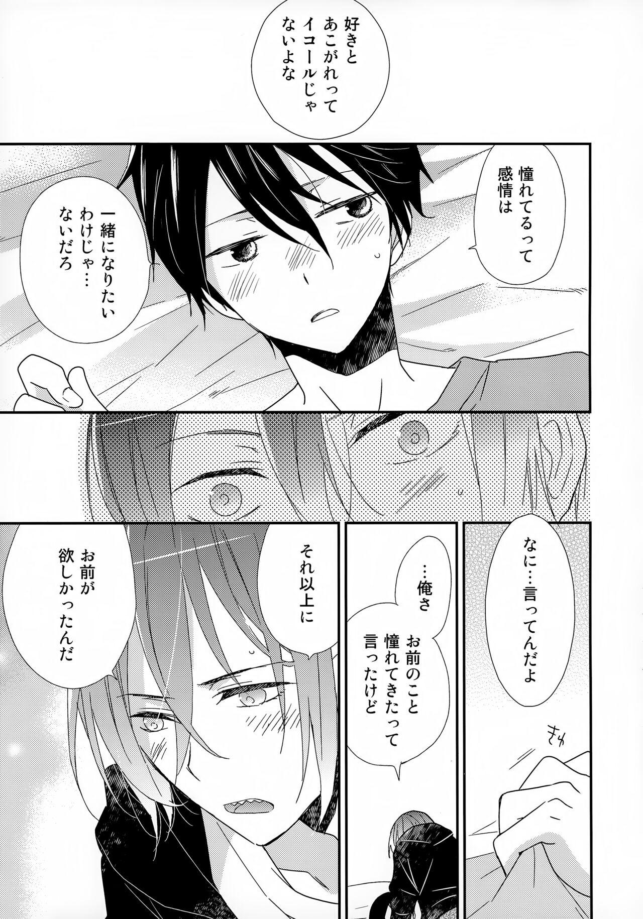 Suki mo Akogare mo - Page 19