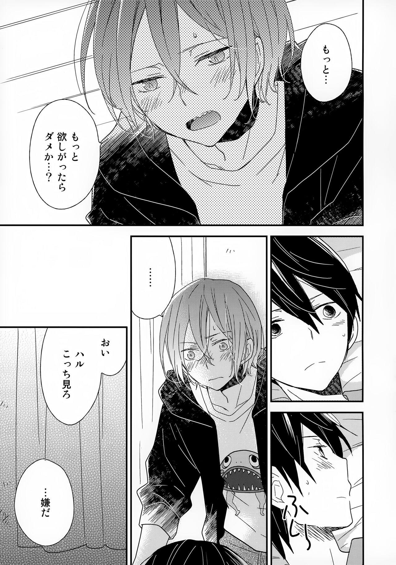 Suki mo Akogare mo - Page 21