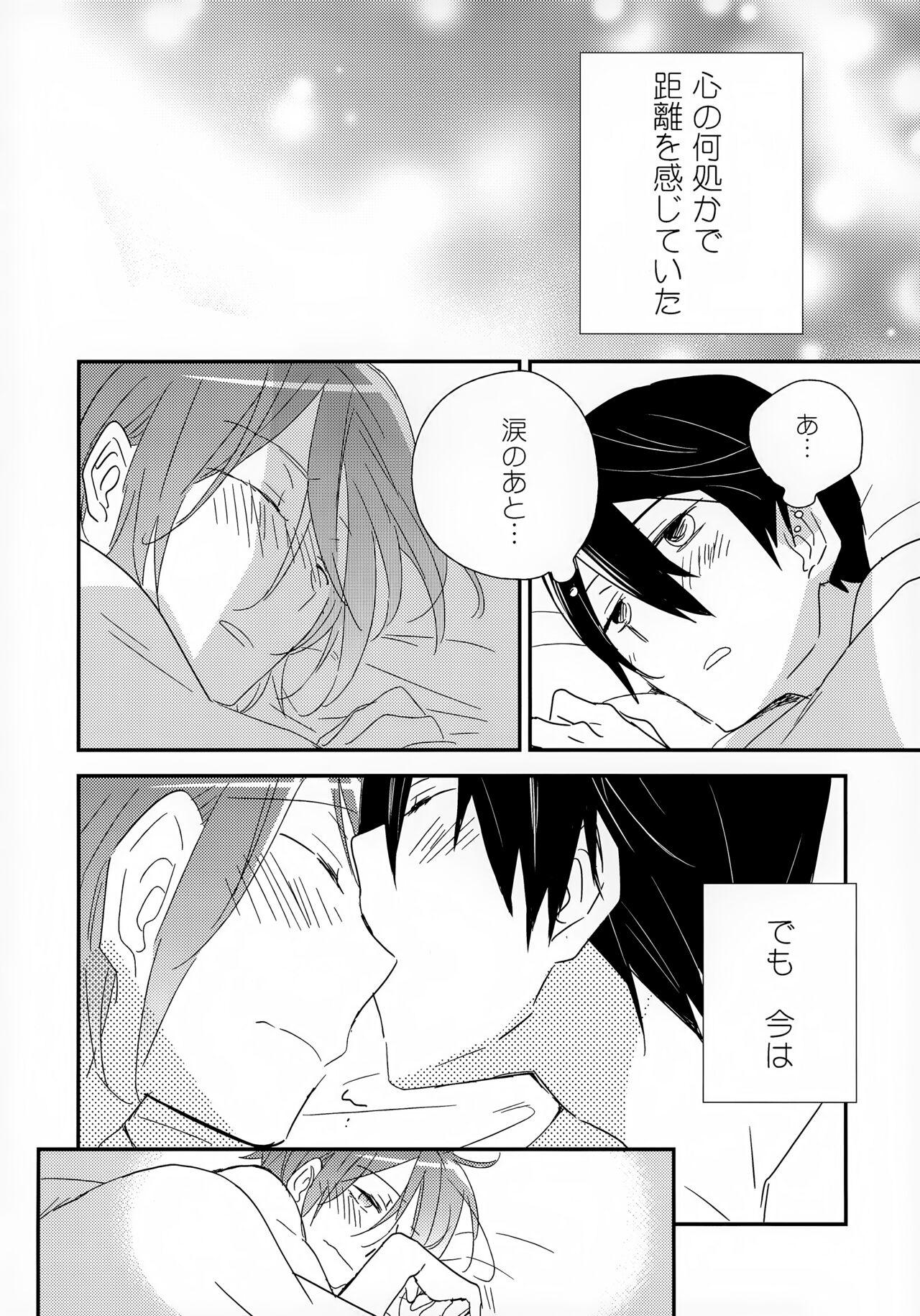 Suki mo Akogare mo - Page 32