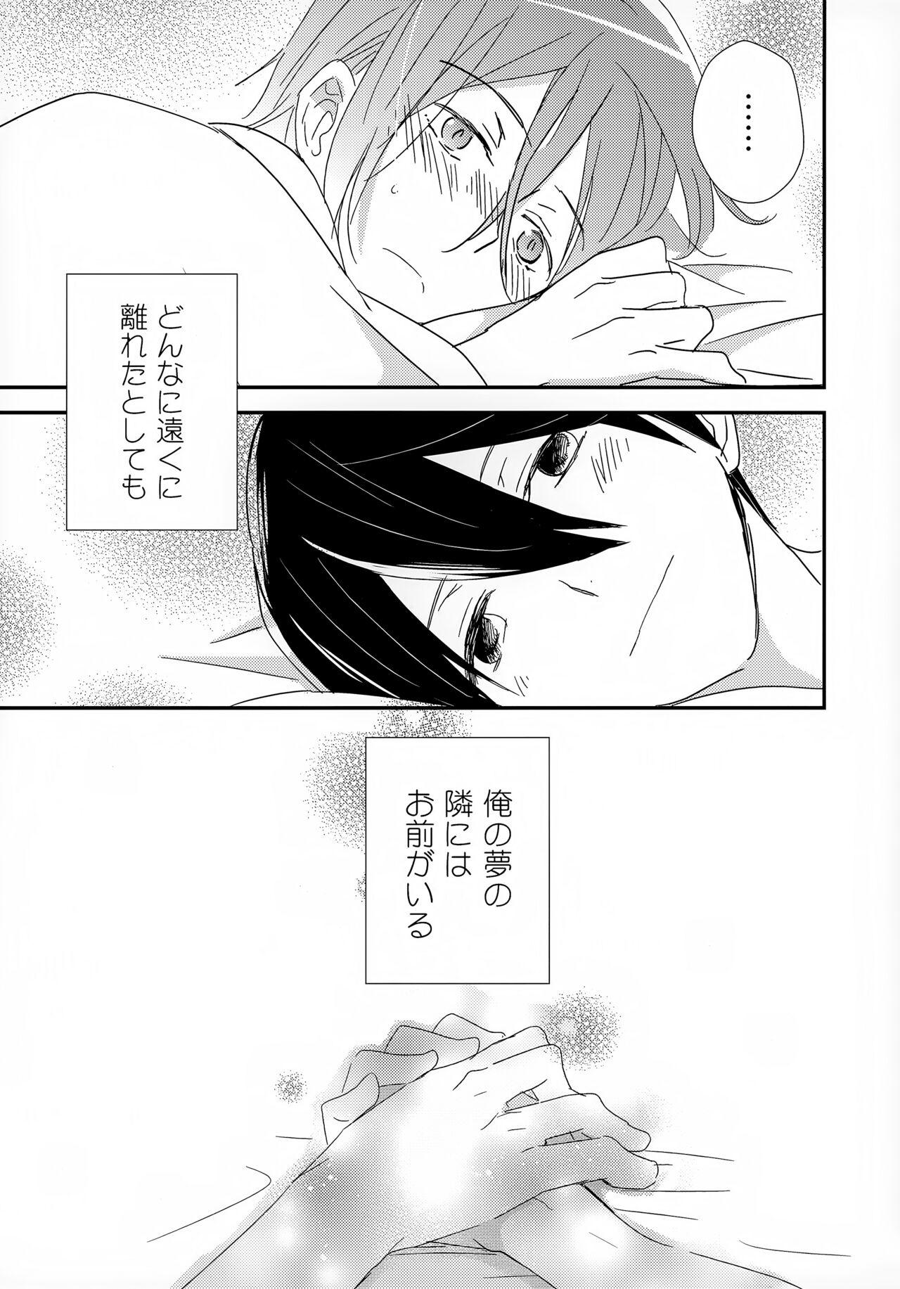 Suki mo Akogare mo - Page 33