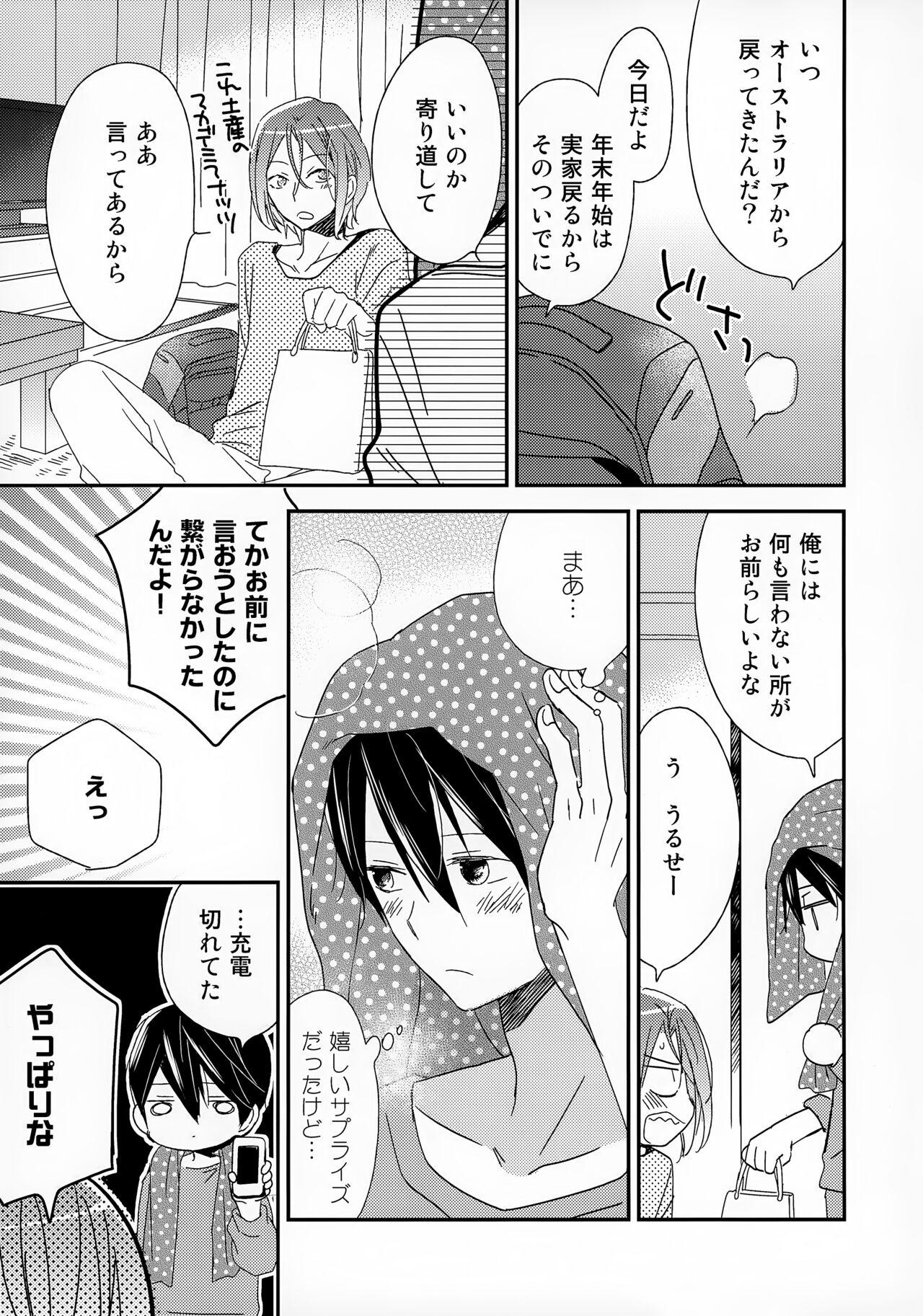 Suki mo Akogare mo - Page 7