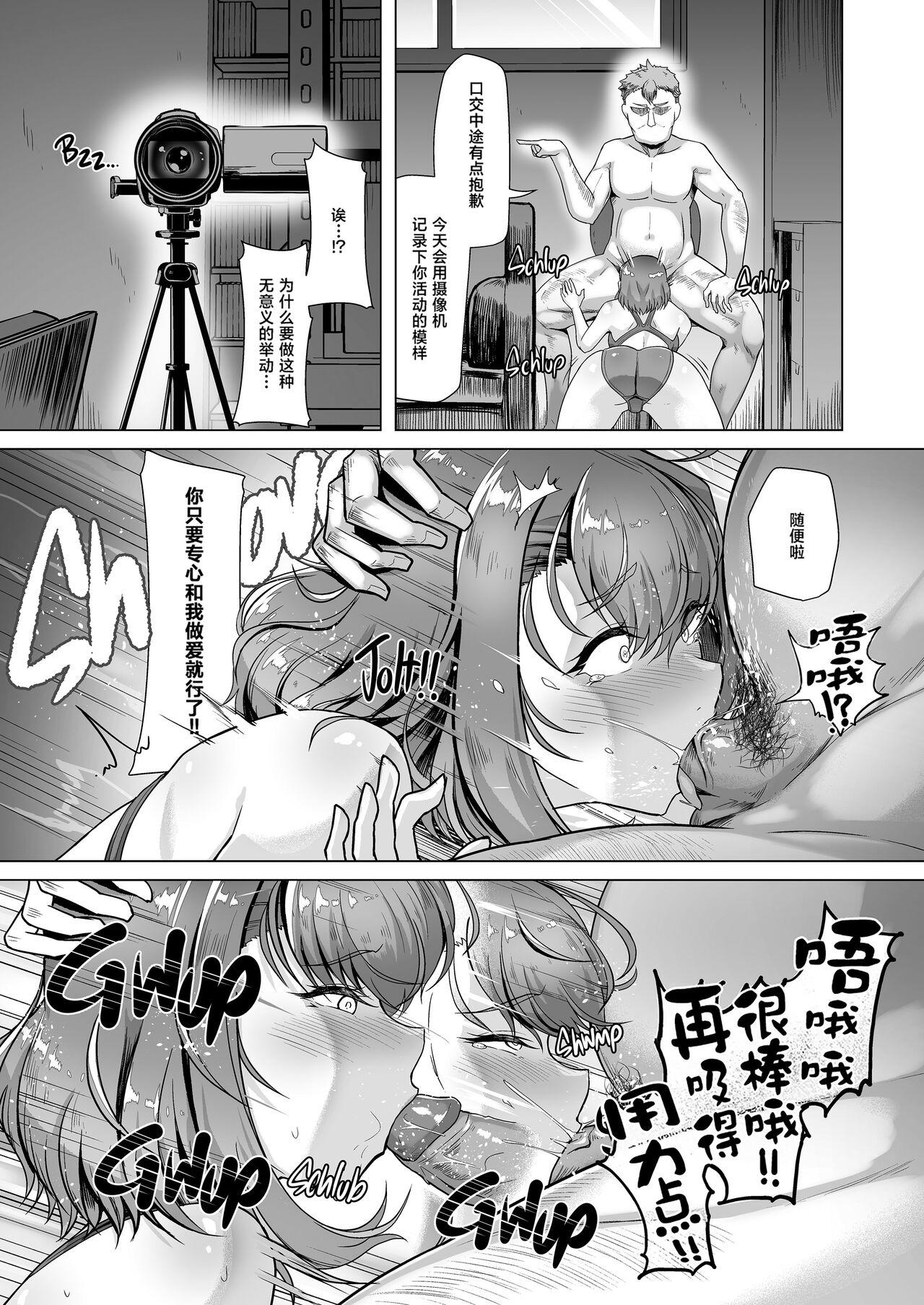 Suieibu Ace Saimin Keikaku 3 - Page 10