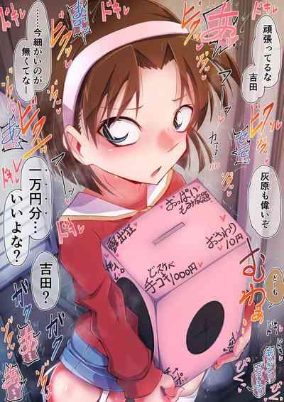 はーど本編 吉田歩美 1