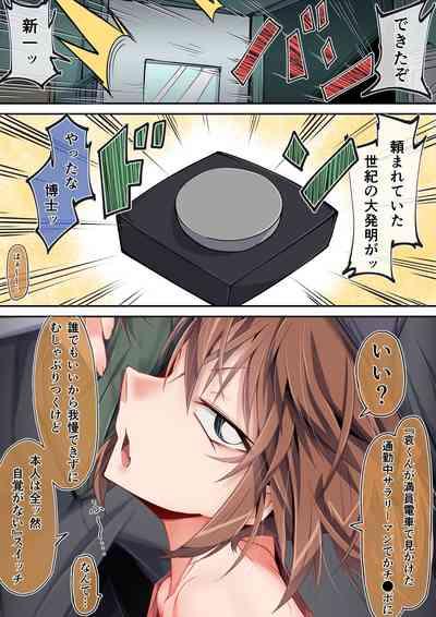満員電車でかチ●ポ灰原哀 1