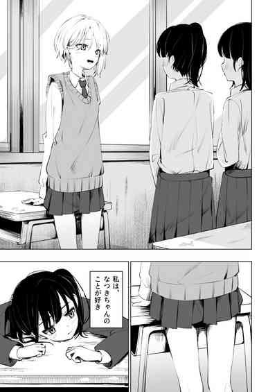 Osananajimi ni Ochinchin Hayasarete Kankinsareru Hanashi 3