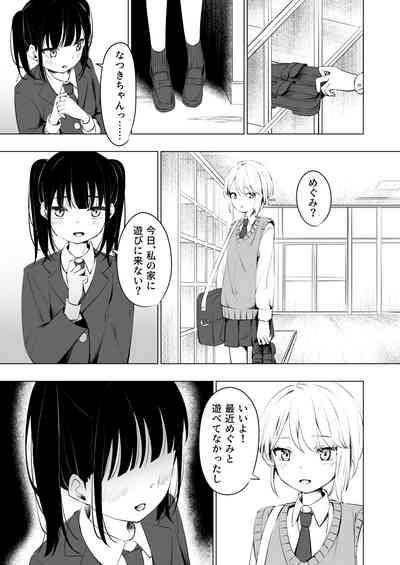 Osananajimi ni Ochinchin Hayasarete Kankinsareru Hanashi 5