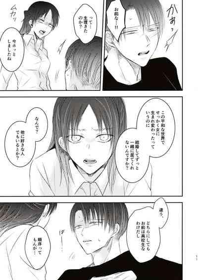 Usotsuki wa Kekkon no Hajimari 10