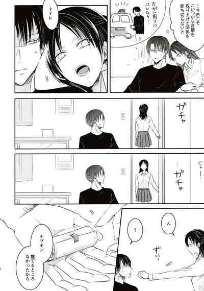 Usotsuki wa Kekkon no Hajimari 9