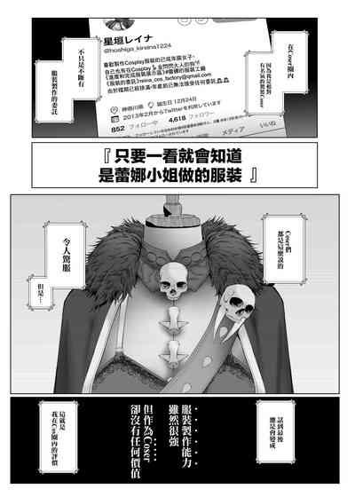 Cos wa Midara na Kamen Ninki Ikemen Layer no SeFri Ken Ishou Seisaku Tantou no Zoukei Layer wa Honmei Kanojo no Yume o Miru ka【基德漢化組】 10