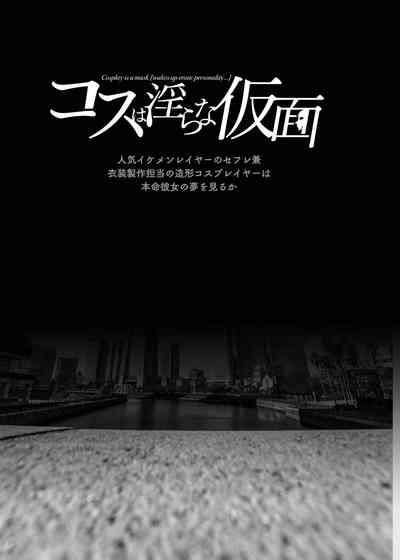 Cos wa Midara na Kamen Ninki Ikemen Layer no SeFri Ken Ishou Seisaku Tantou no Zoukei Layer wa Honmei Kanojo no Yume o Miru ka【基德漢化組】 4