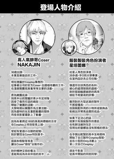 Cos wa Midara na Kamen Ninki Ikemen Layer no SeFri Ken Ishou Seisaku Tantou no Zoukei Layer wa Honmei Kanojo no Yume o Miru ka【基德漢化組】 5